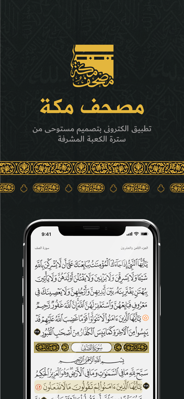 Mushaf Mecca screenshot 1